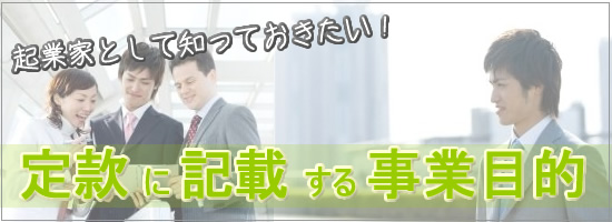 横浜で株式会社設立・合同会社（LLC）設立をお考えなら「あなたの起業をトータルサポート」